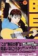 BECK�i17�j (�u�k�ЃR�~�b�N�X�\Monthly shonen magazine comics (KCDX1823))