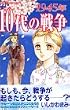 1945�N10��̐푈 (�f�U�[�g�R�~�b�N�X)
