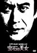 �]�ː에���u�����S�v��� ��΂̔��� [DVD]