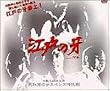 �]�˂̉� DVD-BOX 1 ����