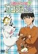�����킹�\�E�̃I�R�W������ 1 [DVD]