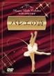 �o���G�̎� [DVD]