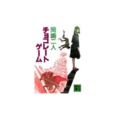�`���R���[�g�Q�[�� (�u�k�Е���)