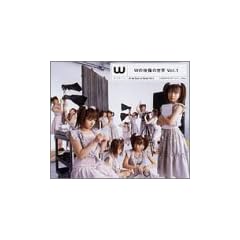 W�̉f���̐��E VOL.1 [DVD]