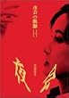 ���̋O�� 1989~2002 [DVD]