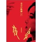 ���̋O�� 1989~2002 [DVD]