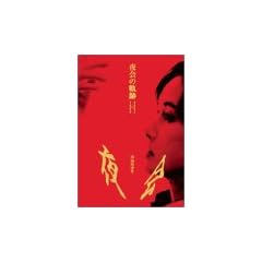 ���̋O�� 1989~2002 [DVD]