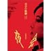 ���̋O�� 1989~2002 [DVD]