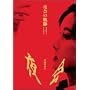 ���̋O�� 1989~2002 [DVD]