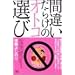 �����E�l�Ԋ֌W�ŔY�񂾎��ɓǂނ���