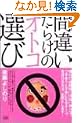 �ԈႢ���炯�̃I�g�R�I��