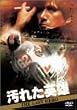 ���ꂽ�p�Y ������萶�Y�G�f�B�V���� [DVD]