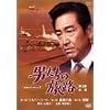 �j�����̗��H ��3��-�S�W- [DVD]
