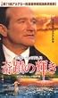 ��ւ̋P���y�����Łz [VHS]