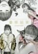 10th Anniversary Celebration �،����� Concert 2005 [DVD]
