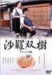 �����o�� �f���b�N�X�� [DVD]