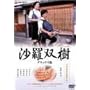�����o�� �f���b�N�X�� [DVD]