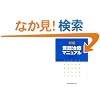 �V�Ҍ��ꎡ�Ã}�j���A��