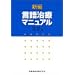 �V�Ҍ��ꎡ�Ã}�j���A��