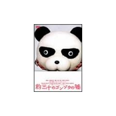 ��O�\�̃S���]�E�̉R [DVD]
