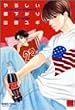 ��炵���������� (BAMBOO COMICS REIJIN Selection)