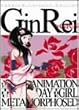 GR-5 GinRei ��� �v���~�A���E�g�����W�[�E�G�f�B�V���� [DVD]