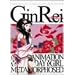 GR-5 GinRei ��� �v���~�A���E�g�����W�[�E�G�f�B�V���� [DVD]