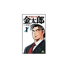 �T�����[�}�������Y 1 [DVD]