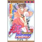 【クリックで詳細表示】紅色HERO 1 (マーガレットコミックス (3643)) [コミック]