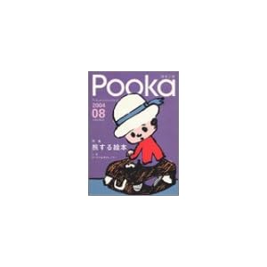 Pooka Vol.08 (Gakken Mook)