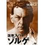 ���ۃX�p�C�E�]���Q [DVD]