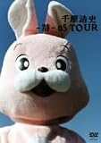 -��-05TOUR [DVD]