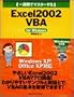 ��T�ԂŃ}�X�^�[����Excel2002 VBA for Windows (1 Week Master Series)