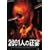 2001�l�̋��� [DVD]