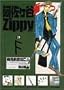 �������JZippy 3 (�K���K���t�@���^�W�[�R�~�b�N�X)