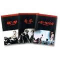 ���V���ē� ���|��i BOX ��3���g�� (������萶�Y) [DVD]