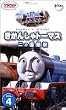 �����񂵂�g�[�}�X�y��J����Łz(4) [VHS]