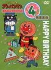 [DVD] それいけ!アンパンマン おたんじょうびシリーズ4月生まれ [DVD]