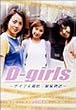 D-girls ~�A�C�h���T��O�o������~ VOL.1 [DVD]