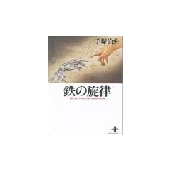 �S�̐����\The best 3 stories by Osamu Tezuka (�H�c����)