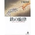 �S�̐����\The best 3 stories by Osamu Tezuka (�H�c����)