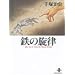 �S�̐����\The best 3 stories by Osamu Tezuka (�H�c����)