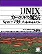 UNIX�J�[�l���̖��@�\System V�����[�X4�̃A�[�L�e�N�`��
