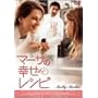 �}�[�T�̍K�����V�s [DVD]
