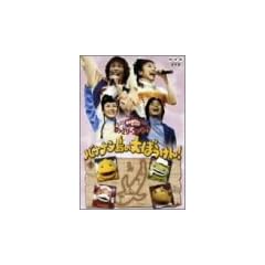 NHK����������Ƃ������� �t�@�~���[�R���T�[�g �o�i�i�����̑�ڂ�����! [DVD]
