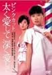 �s���N�J�b�g ���������Đ[�������� [DVD]