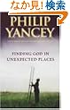 Finding God in Unexpected Places