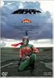 ���ʃ��C�_�[ �X�J�C���C�_�[ VOL.5 [DVD]