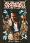 �ݘa�c���N��A�� �J�I�������ŋ��`�� �d���n�� [DVD]
