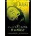�n�[�h�X�L�����_�� ���̕Y���� [DVD]